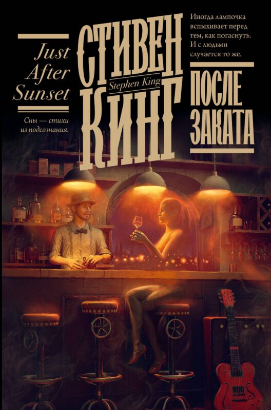 После заката