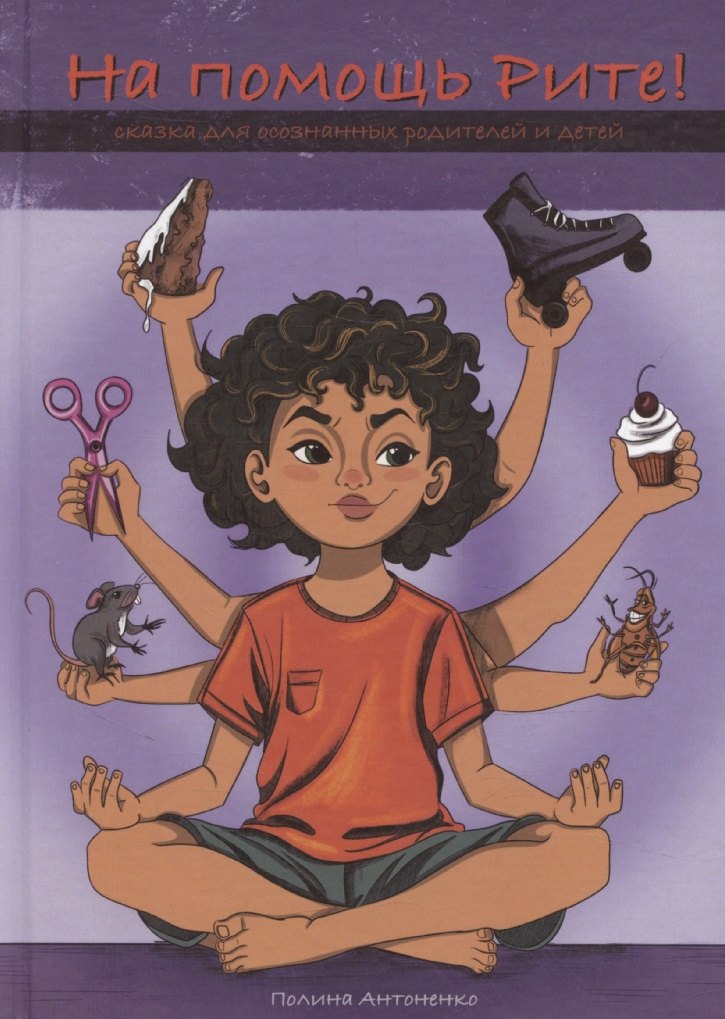 На помощь Рите!