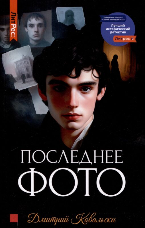 Последнее фото