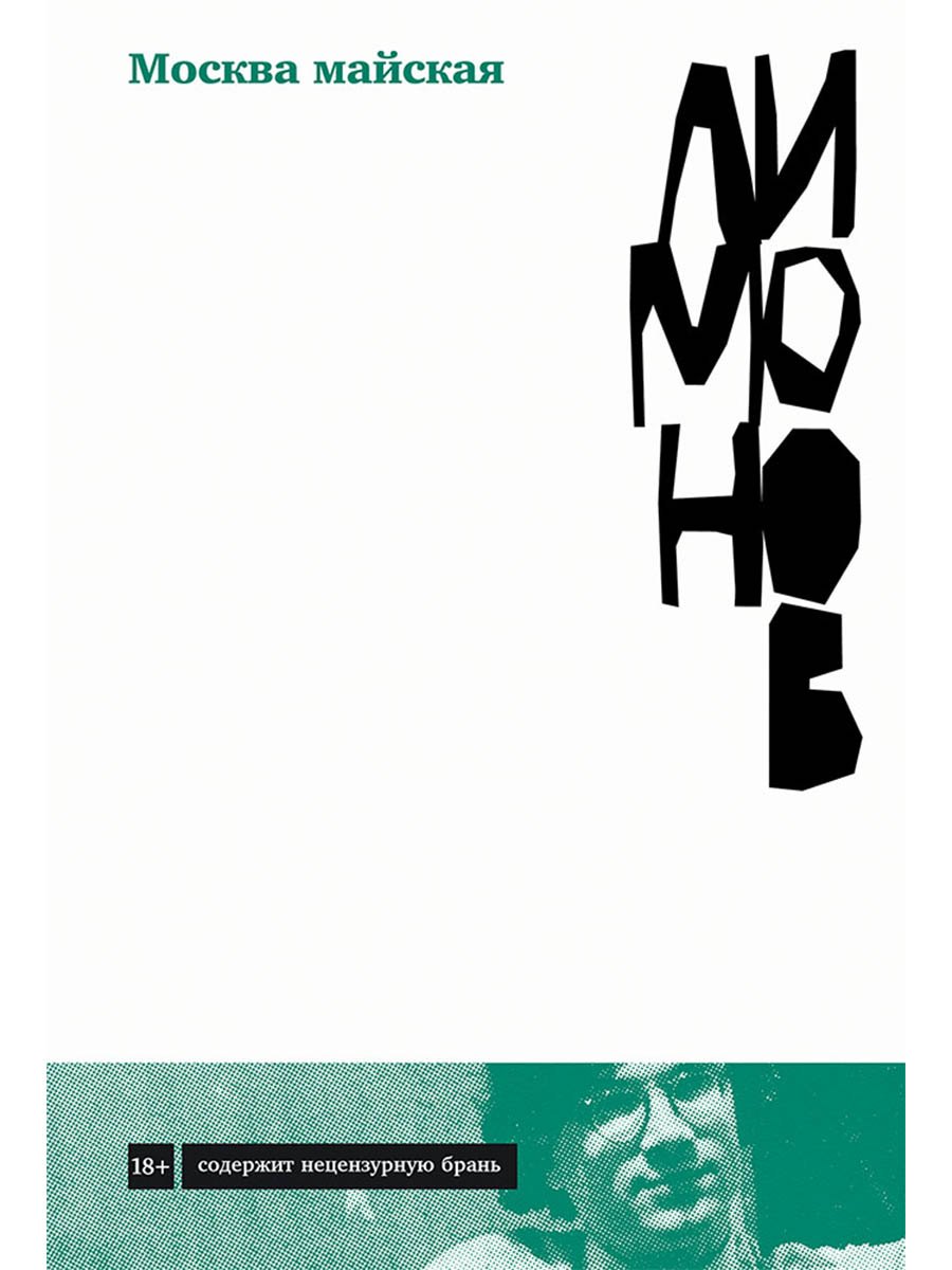 Москва майская