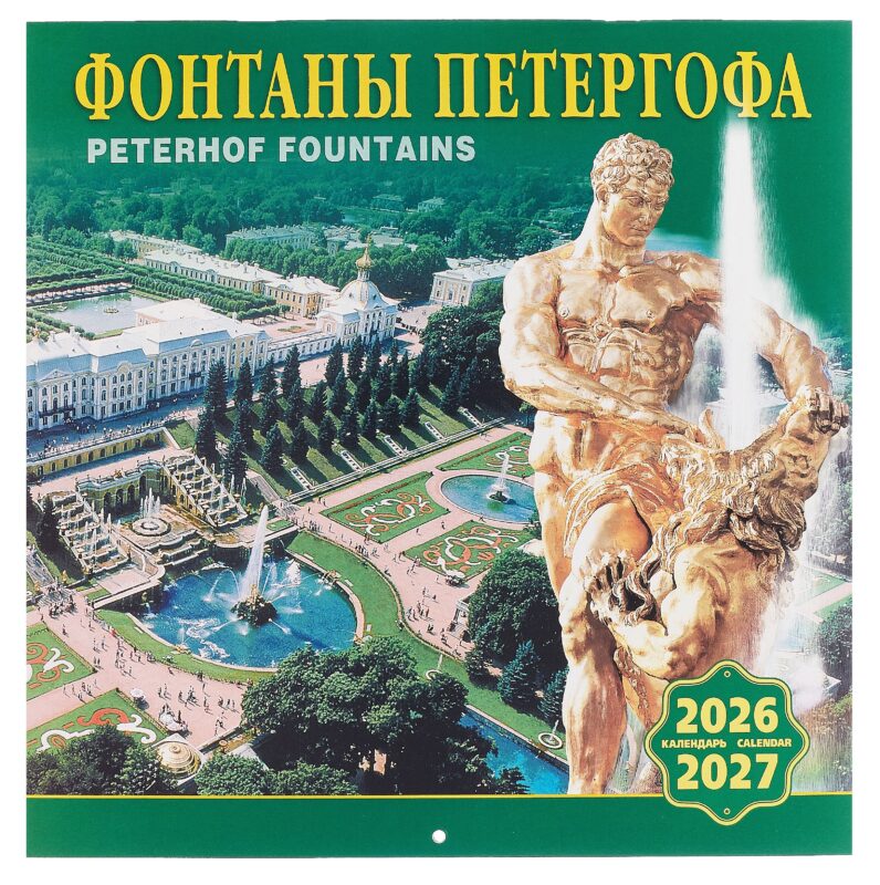 Календарь 2026г 300*300 СПб "Фонтаны Петергофа" настенный, на скрепке
