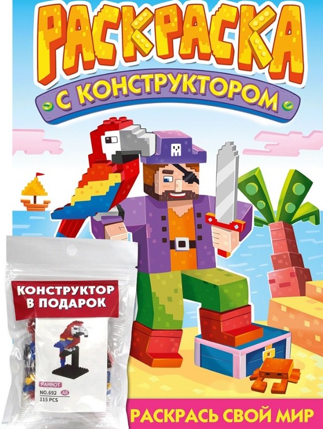 Раскраска с конструктором "Попугай"