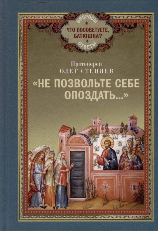 "Не позвольте себе опоздать..."