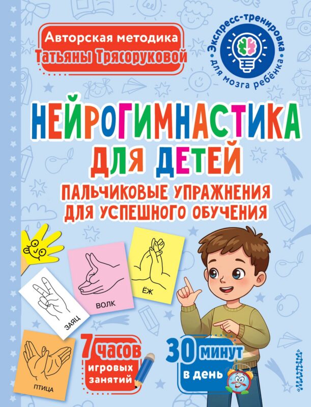 Нейрогимнастика для детей