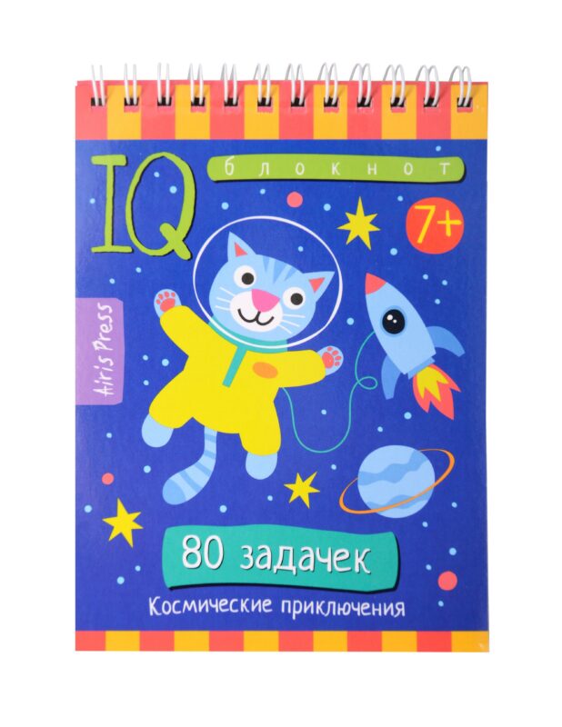 Умный блокнот. Начальная школа. 80 задачек Космические приключения 7+