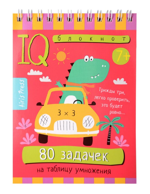Умный блокнот. Начальная школа. 80 задачек на таблицу умножения 7+