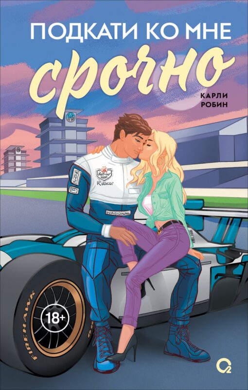 Подкати ко мне срочно