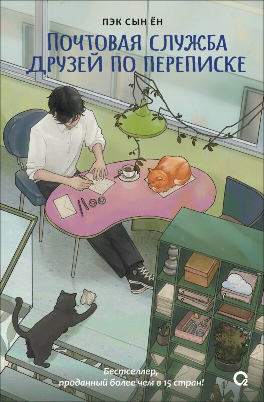 Почтовая служба друзей по переписке