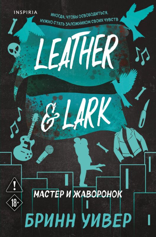 Мастер и Жаворонок