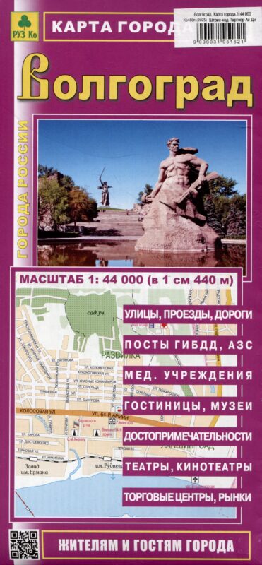 Волгоград. Карта города