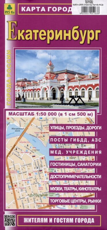 Екатеринбург. Карта города