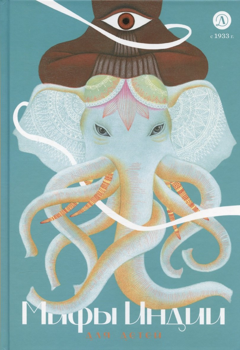 Мифы Индии для детей