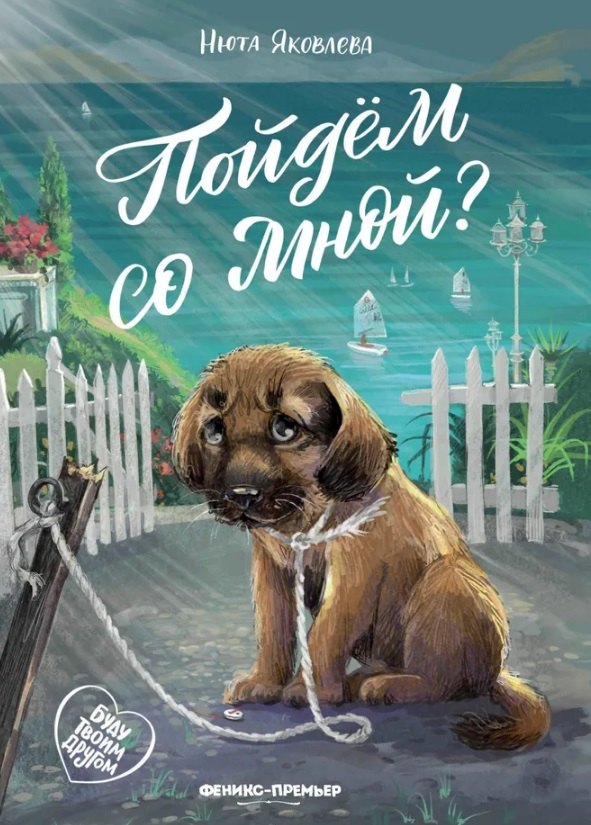 Пойдем со мной?