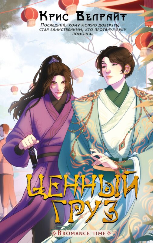 Ценный груз