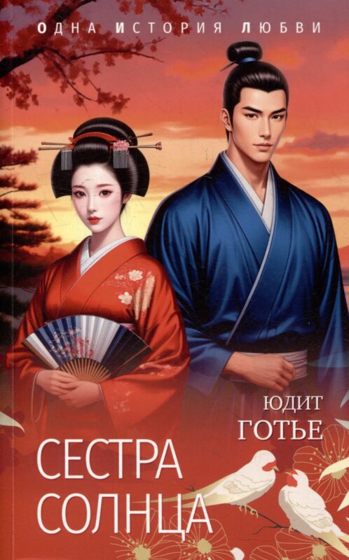 Сестра Солнца