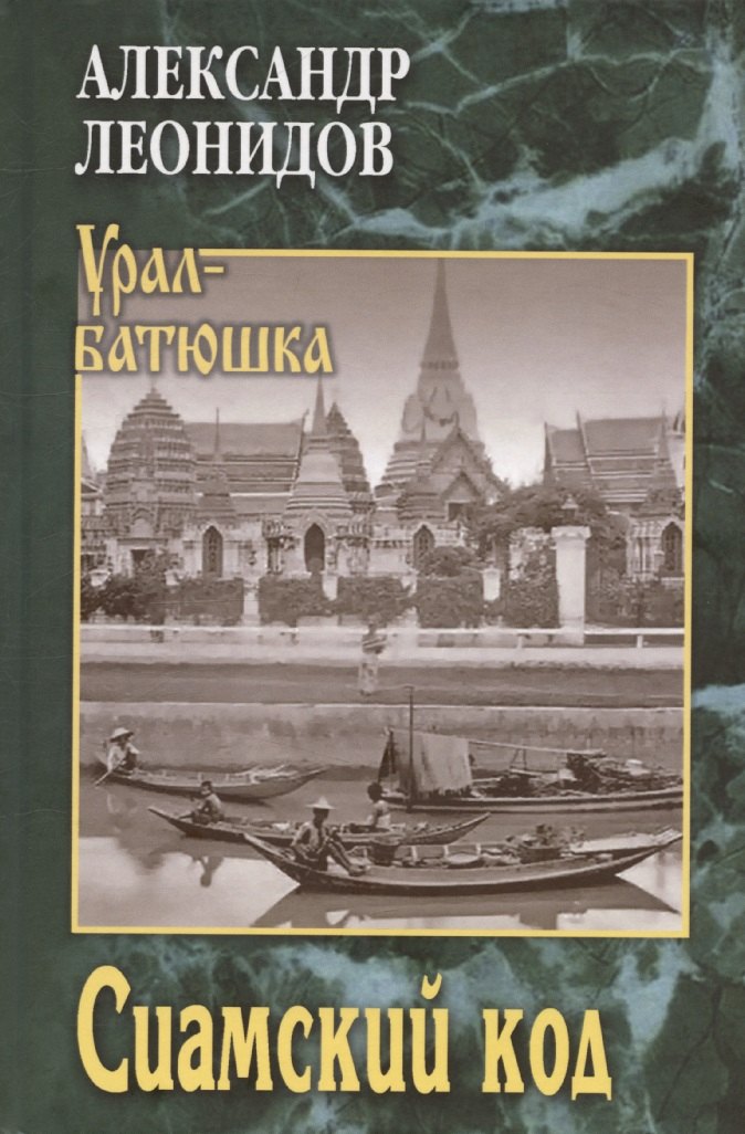 Сиамский код (