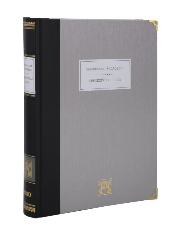 Европейская ночь