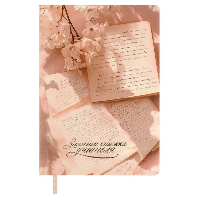 Ежедневник учителя А5 120л "РУКОПИСЬ" кожзам, ляссе