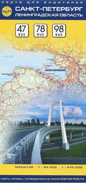 Санкт-Петербург. Ленинградская область. Карта для водителей