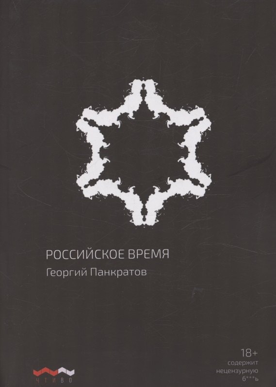 Российское время