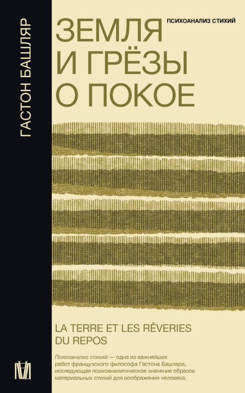 Земля и грёзы о покое