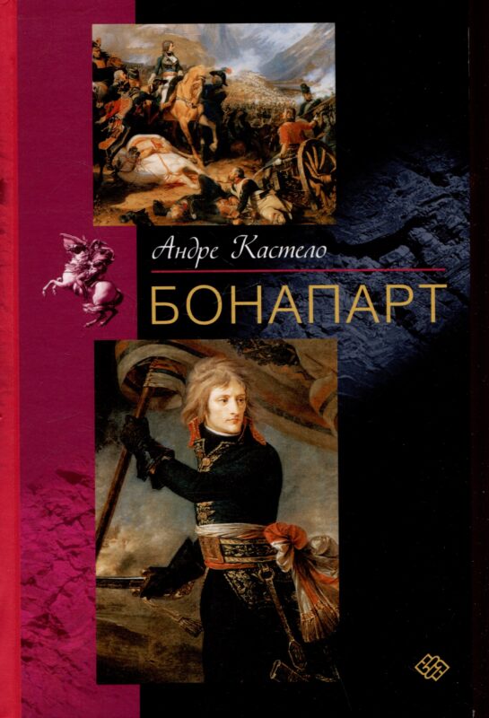 Бонапарт