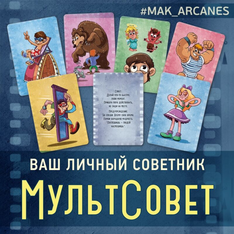 Мультсовет