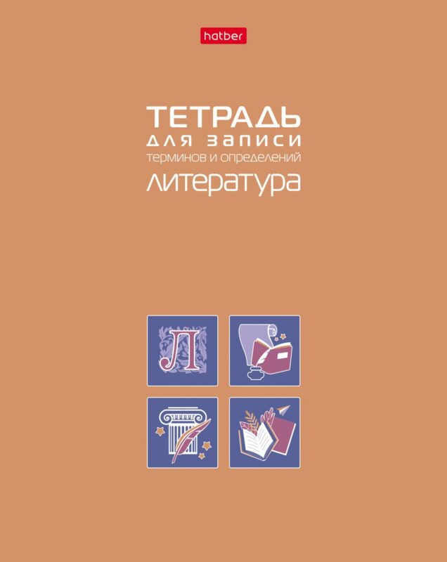 Тетрадь 48 листов "Литература" для записи понятий и формул