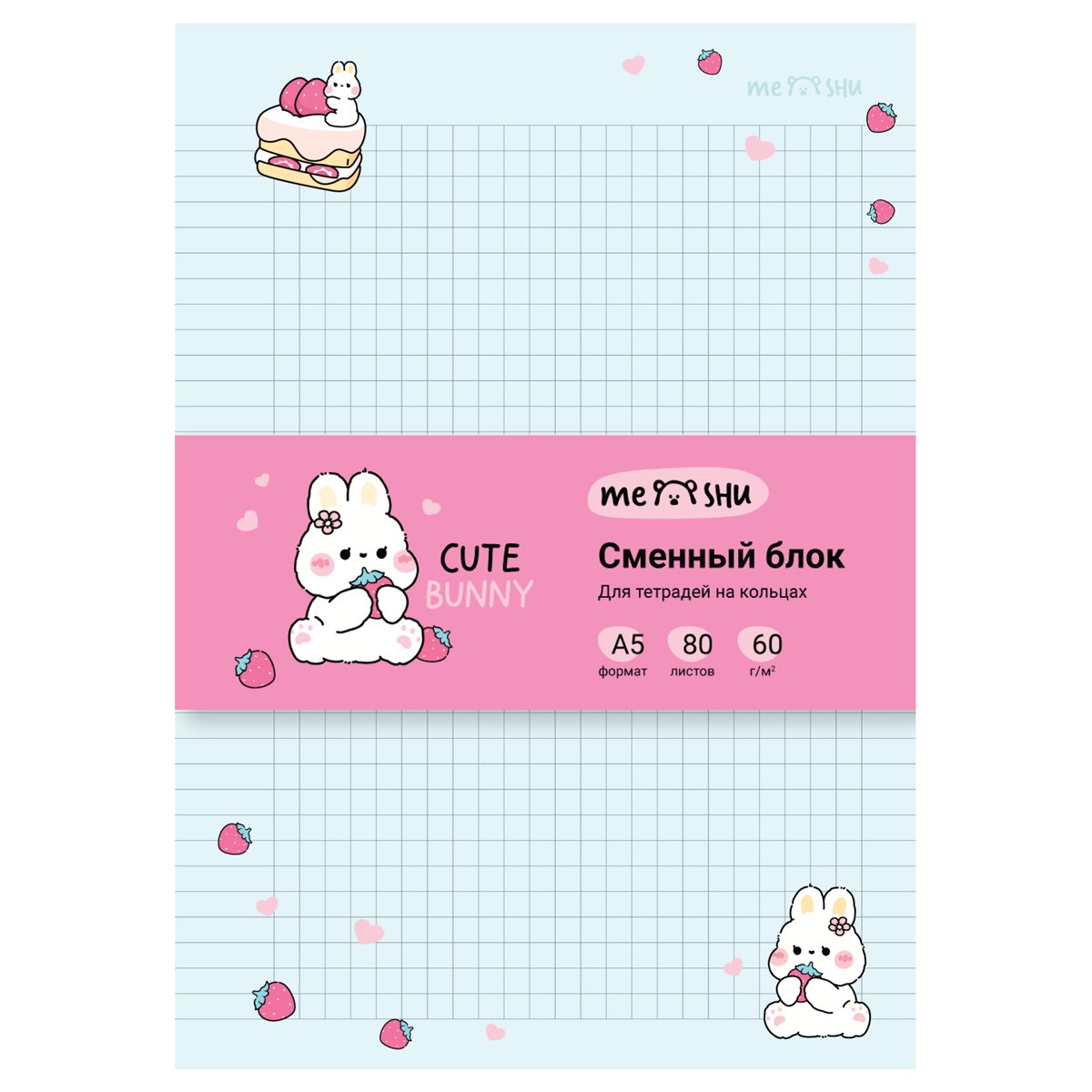 Сменный блок для тетрадей 80л кл. "Сute bunny" 60г/м2, инд.уп.