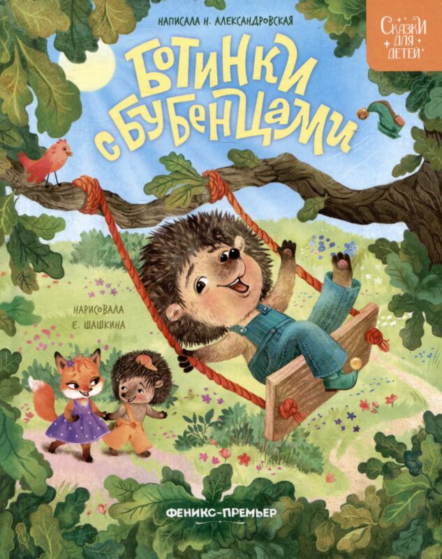 Ботинки с бубенцами