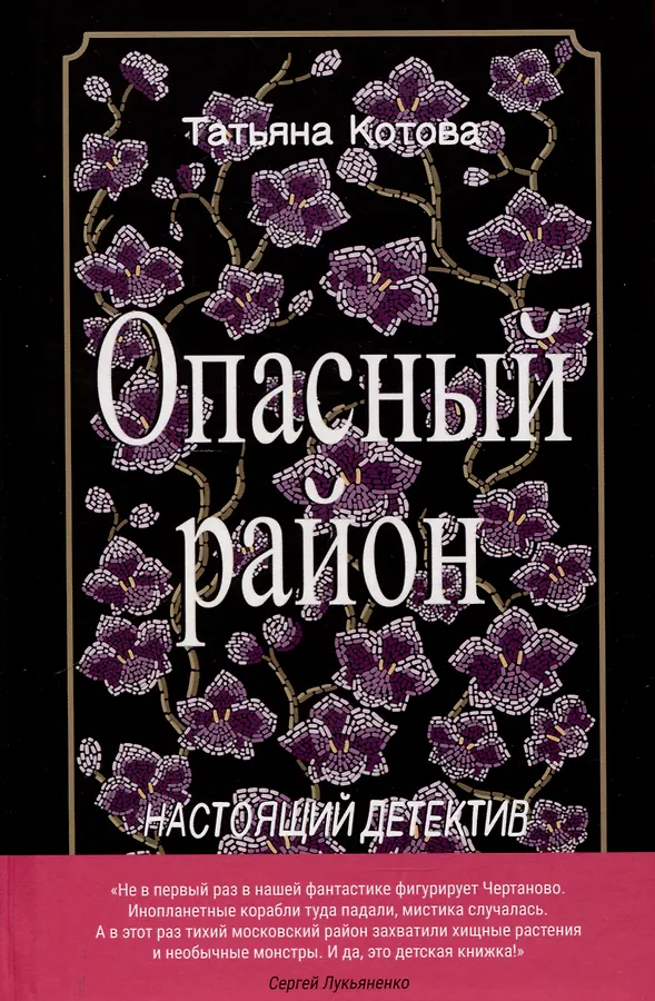 Опасный район, Водоворот (комплект из 2-х книг)