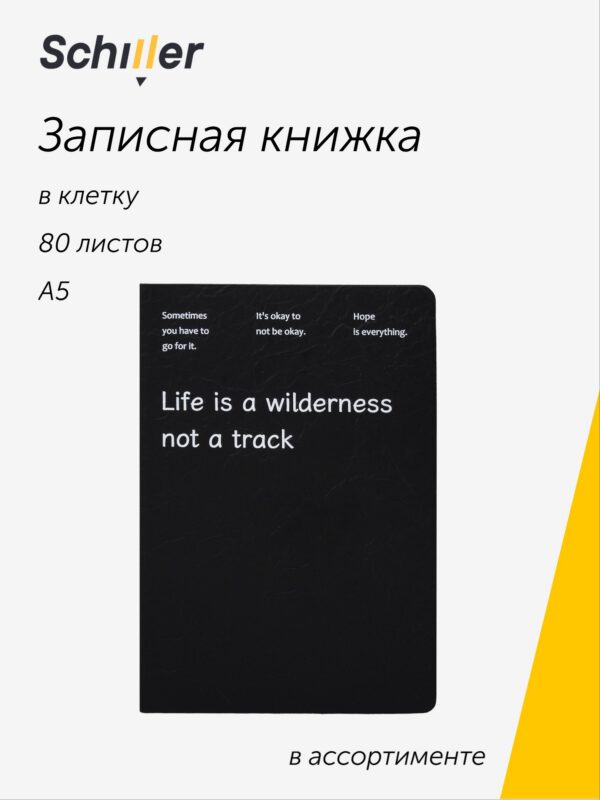 Книга для записей А5 80л кл. "Life is a wilderness" PU, ляссе, ассорти, Schiller