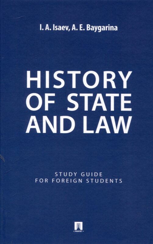 History of State and Law : Study Guide for Foreign Students