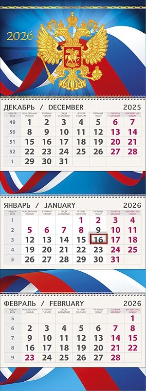 Календарь квартальный 2026г 295*830 "Герб России" настенный, трёхблочный, спираль