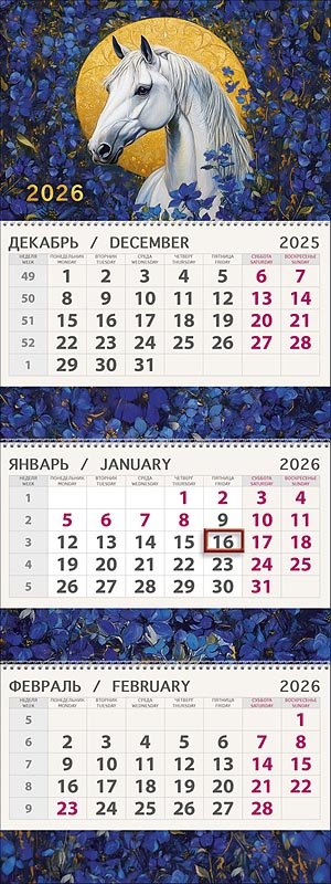 Календарь квартальный 2026г 295*830 "Символ года" настенный, трёхблочный, спираль