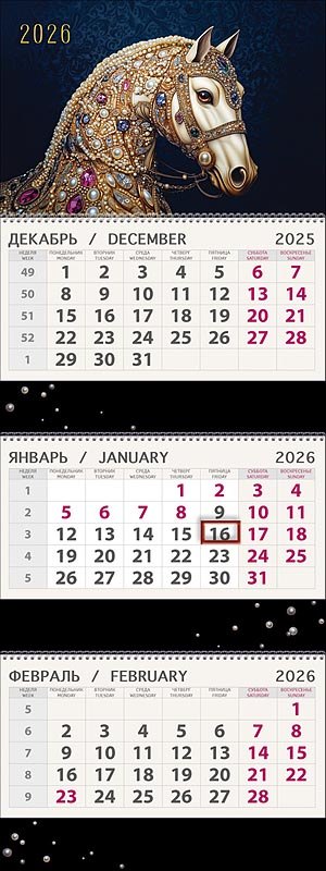 Календарь квартальный 2026г 295*830 "Жемчужина" настенный, трёхблочный, спираль