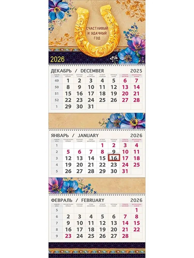 Календарь квартальный 2026г 295*830 "Подкова" настенный, трёхблочный, спираль