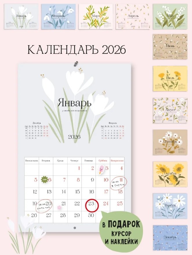 Календарь 2026г 297*420 "April" настенный, на спирали