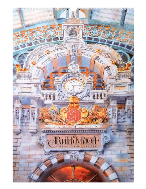 Календарь 2026г 340*490 "Архитектурион" настенный, на спирали