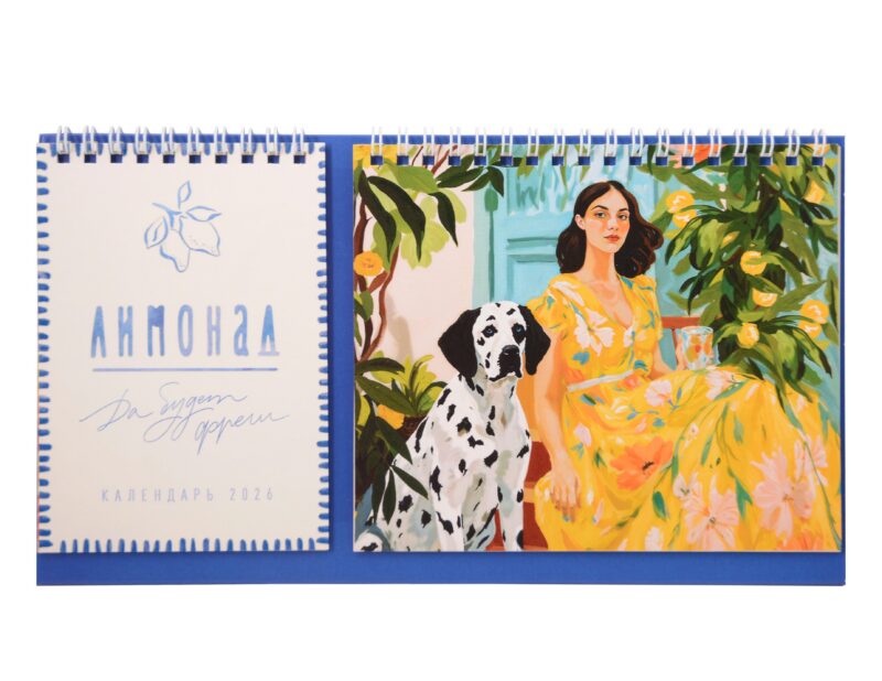 Календарь 2026г 216*147 "Лимонад" настольный, домик