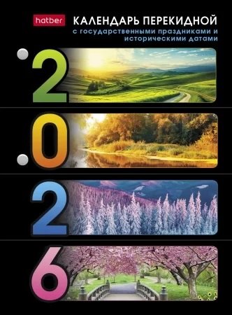 Календарь настольный 2026г А6 "Природа" 160л., перекидной, офсет 65г/м2, 2 краски, с праздниками