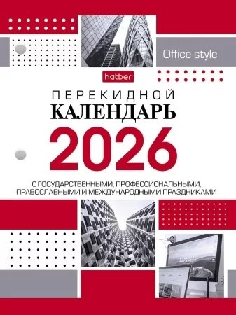 Календарь 2026г А6 "С праздниками 2" 160л, настольный, перекидной, офсет 65г/м2, 2 краски