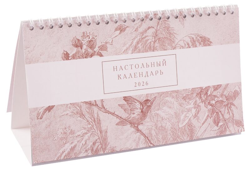 Календарь 2026г 210*120 "FLOREALE. Cedar Rose" настольный, домик
