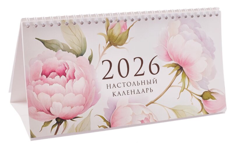 Календарь 2026г 210*120 "Пионы" настольный, домик
