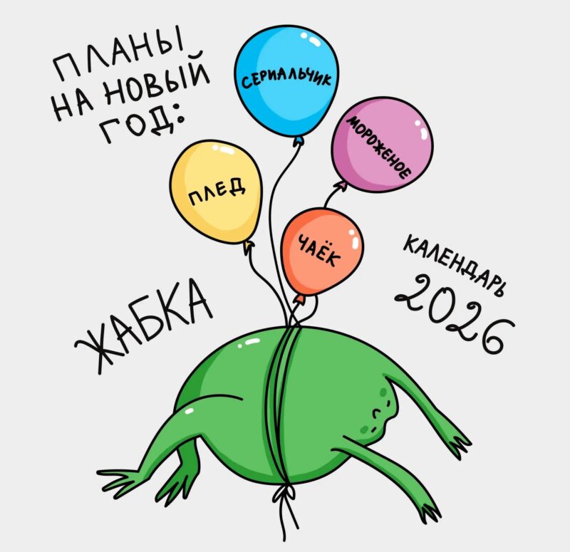 Календарь 2026г 300*290 "Жабка" настенный, на скрепке