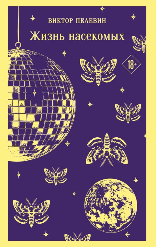 Жизнь насекомых