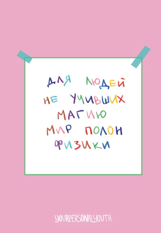 Книга для записей А5 64л тчк. "Мир полон физики"