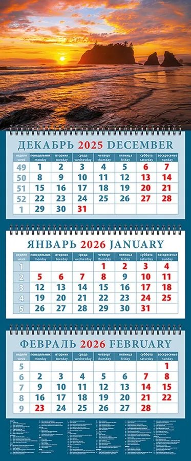Календарь квартальный 2026г 320*760 «Морской закат» настенный, трёхблочный, спираль