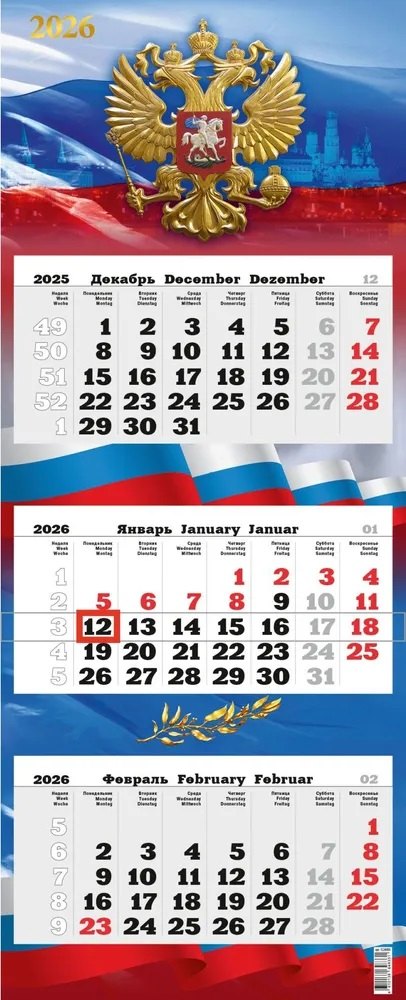 Календарь квартальный 2026г 340*840 "Государственная символика" настенный, трёхблочный, спираль