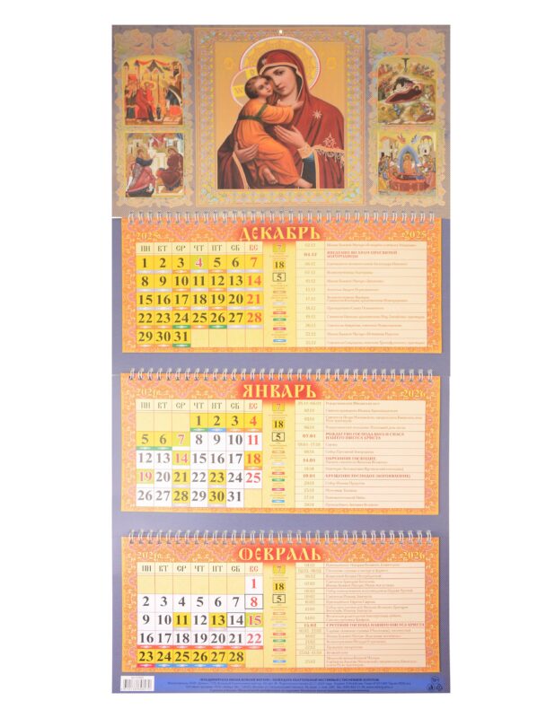 Календарь квартальный 2026г 310*680 "Владимирская икона Божией Матери" настенный, трёхблочный, спираль